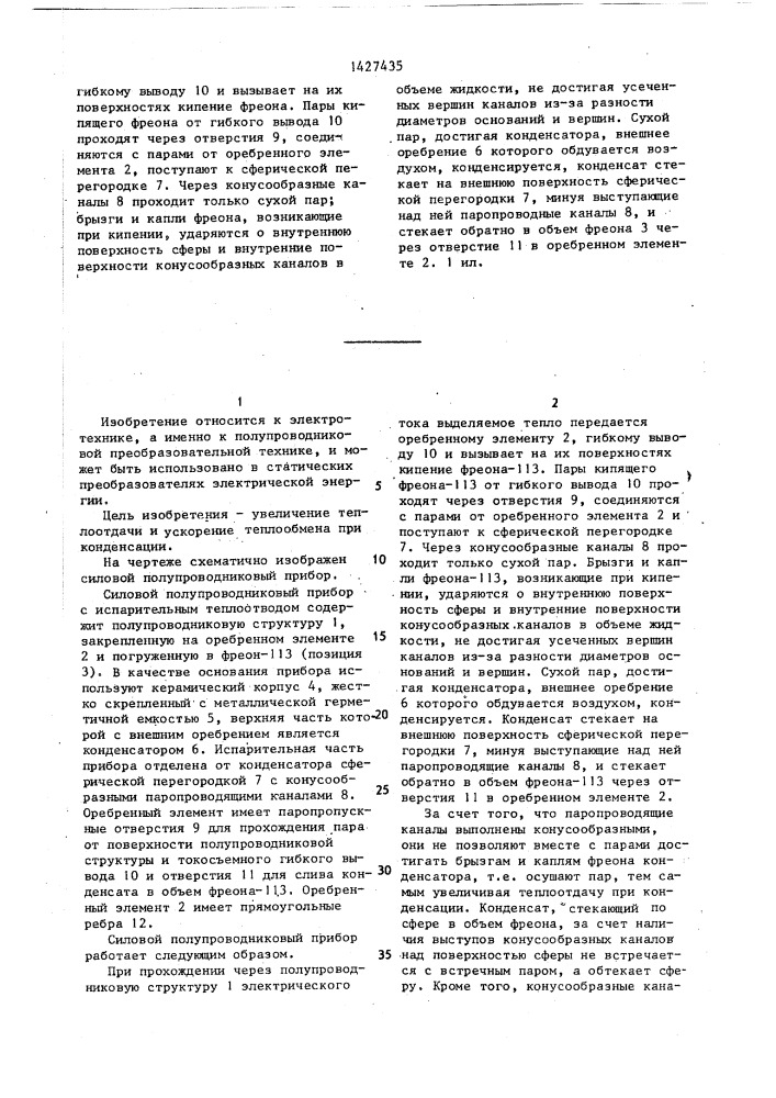 Силовой полупроводниковый прибор (патент 1427435)