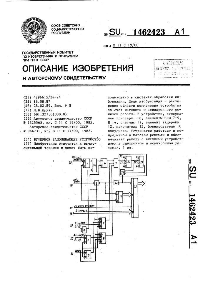 Буферное запоминающее устройство (патент 1462423)