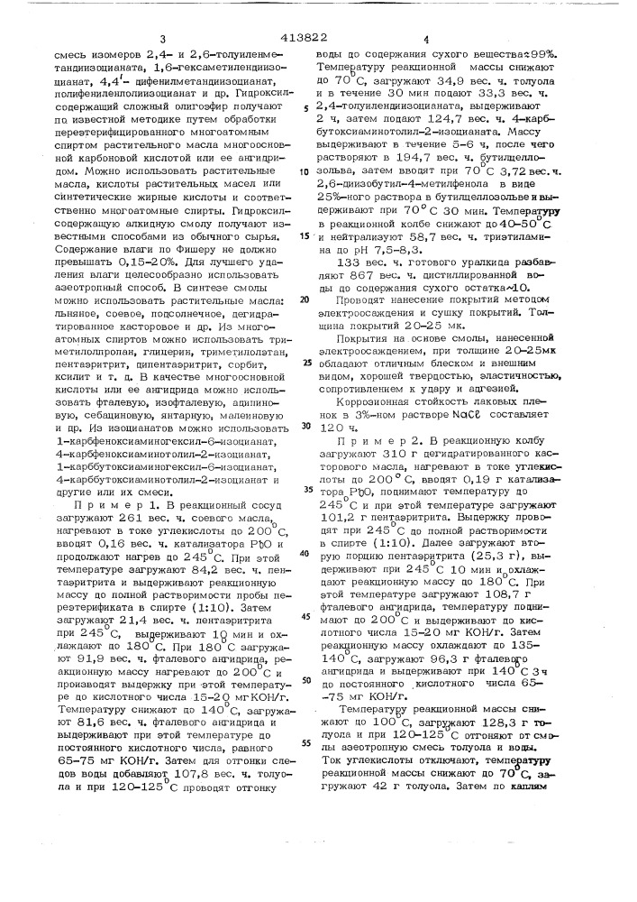 Способ получения водоразбовляемой смолы с уретановыми группами (патент 413822)