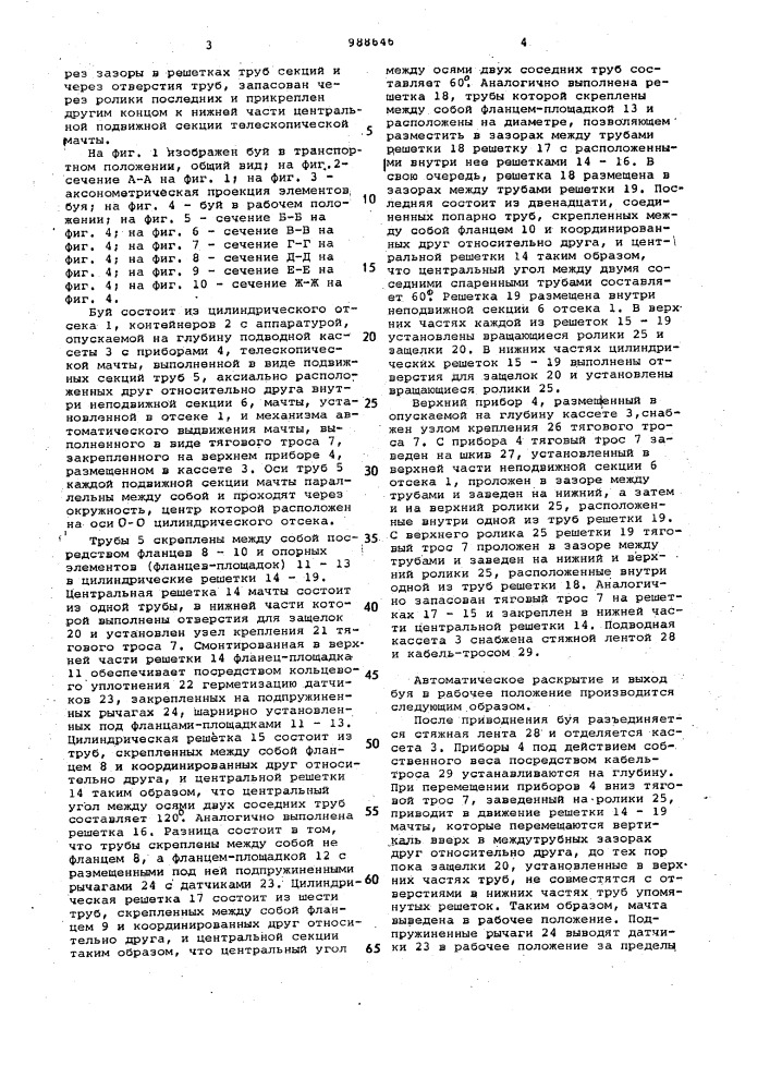 Буй для сбора океанографической информации (патент 988646)