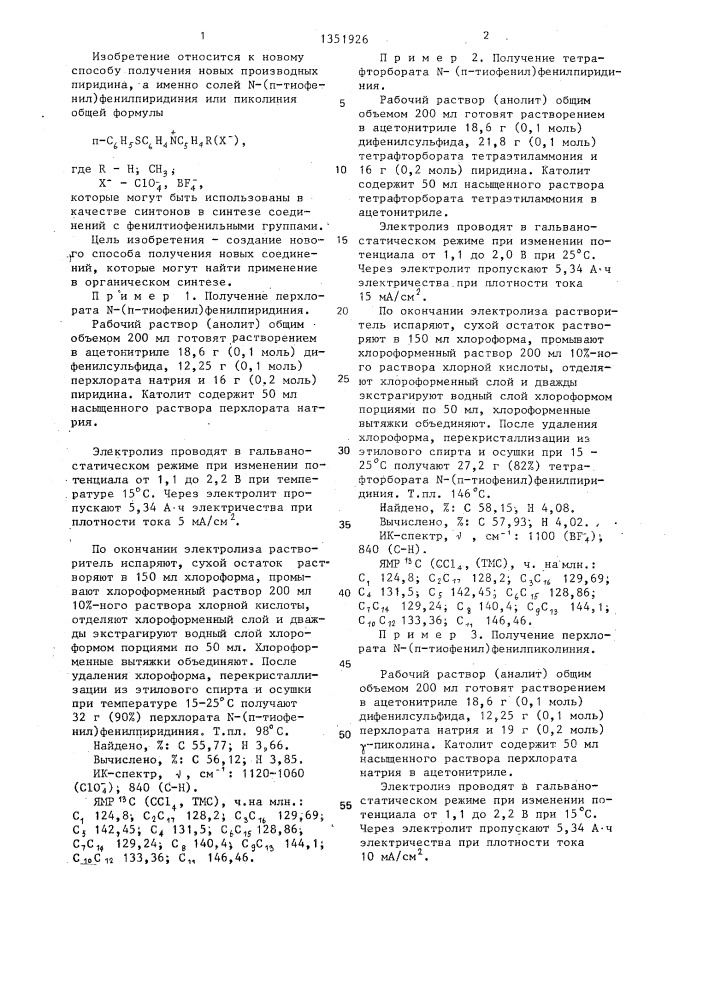 Способ получения солей n-(п-тиофенил)фенилпиридиния или пиколиния (патент 1351926)