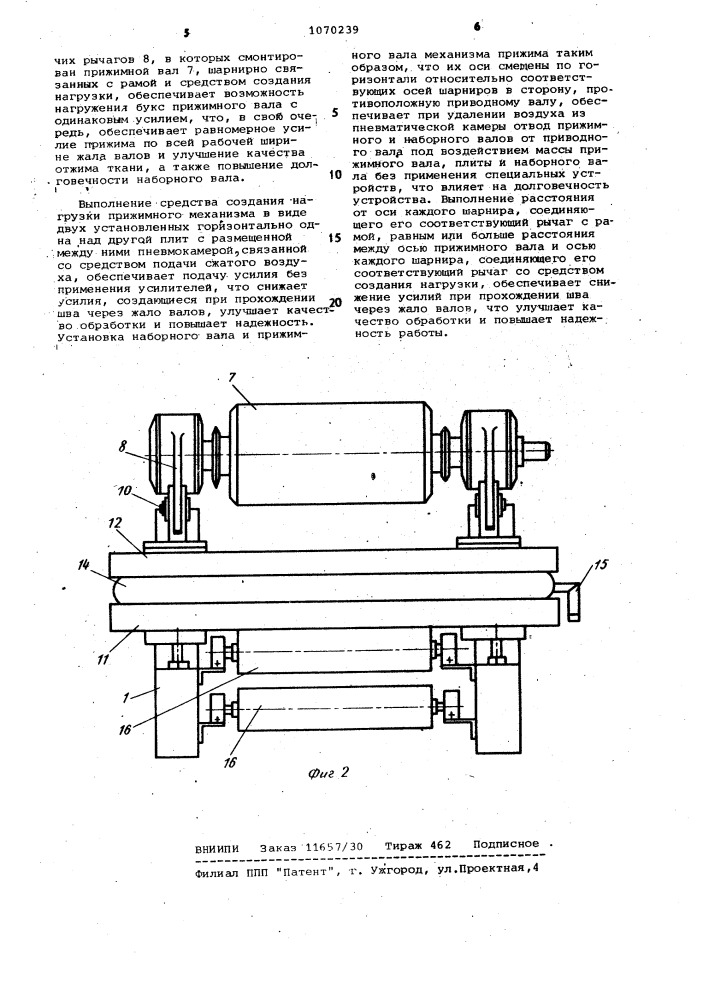 Устройство для обработки давлением текстильного материала (патент 1070239)