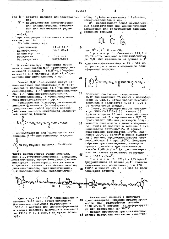 Термореактивное связующее (патент 876684)