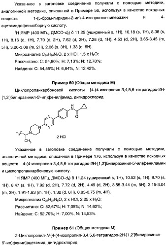 Антагонисты гистаминовых н3-рецепторов (патент 2442775)