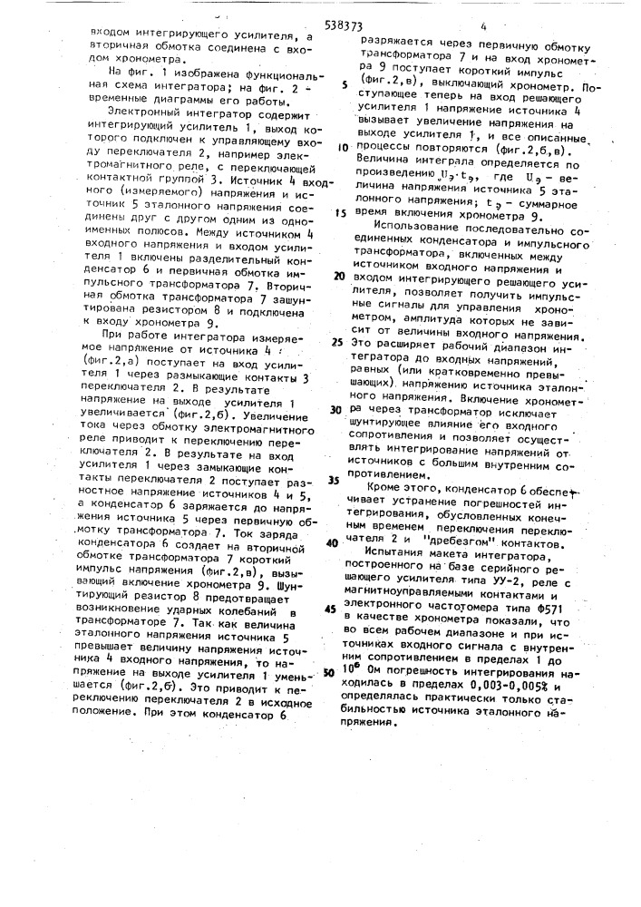 Электронный интегратор (патент 538373)