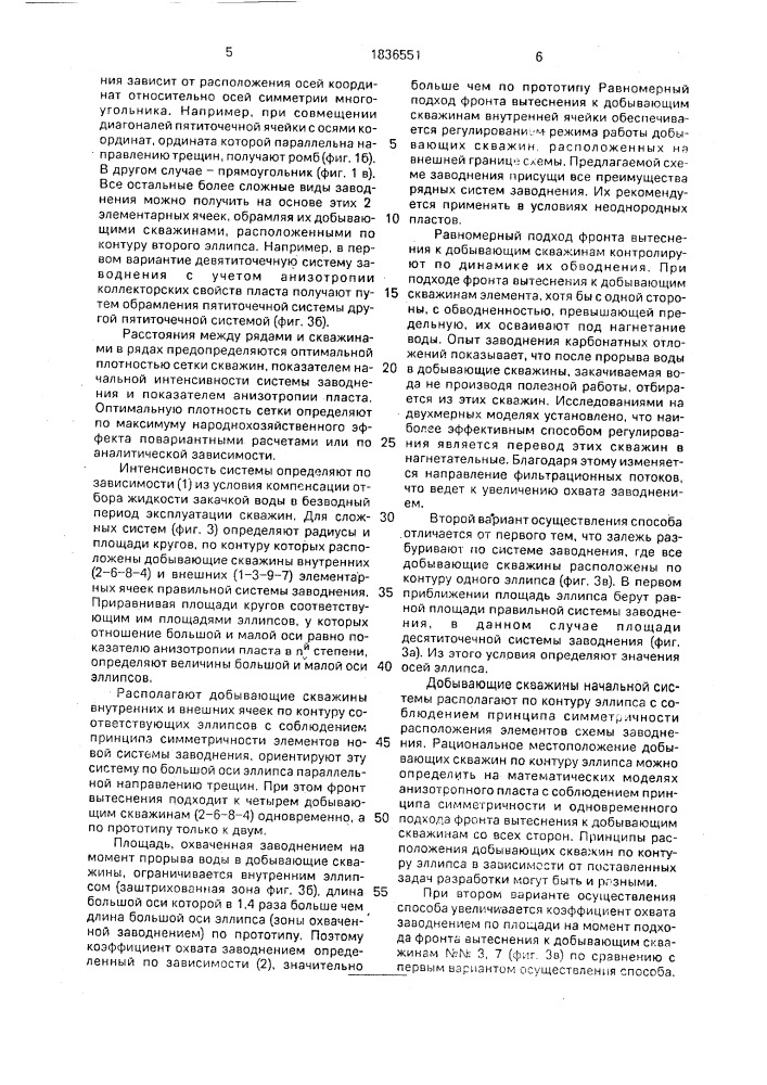 Способ разработки нефтяной залежи (патент 1836551)