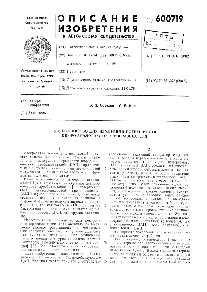 Устройство для измерения погрешности цифро-аналогового преобразователя (патент 600719)