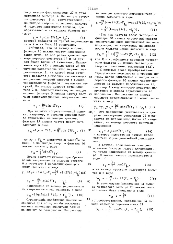 Демодулятор амплитудно-модулированных сигналов (патент 1345306)
