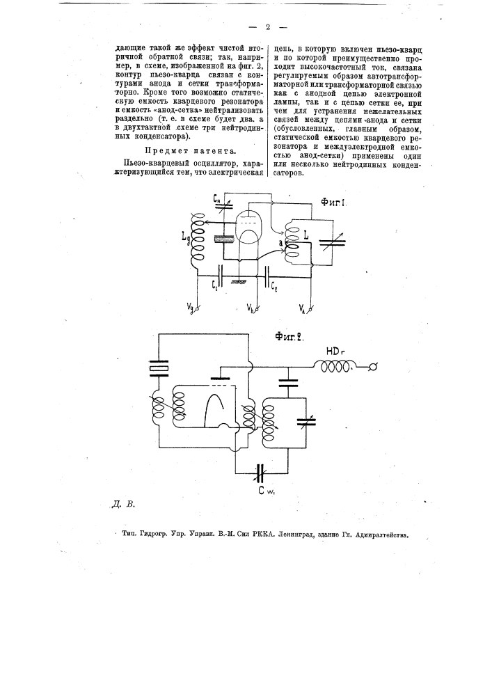 Пьезокварцевый осциллятор (патент 12747)