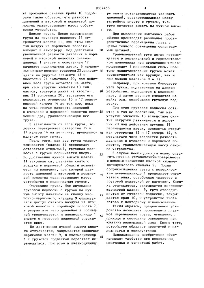 Устройство для перемещения груза (патент 1087458)