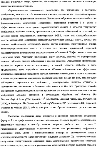 Бензиловые производные гликозидов и способы их применения (патент 2492175)