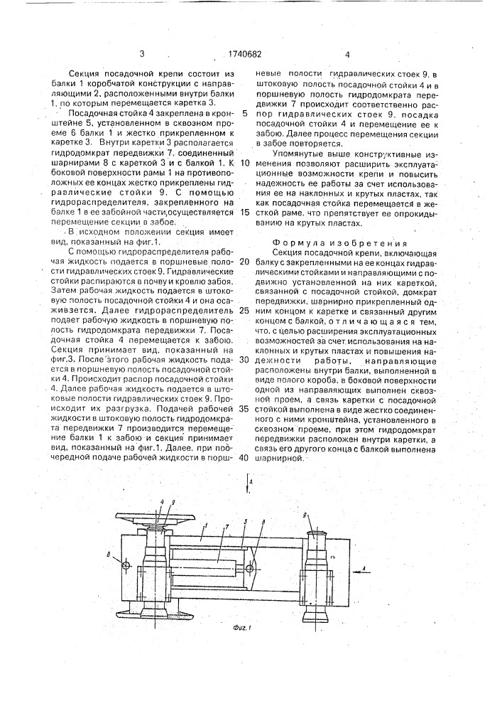 Секция посадочной крепи (патент 1740682)