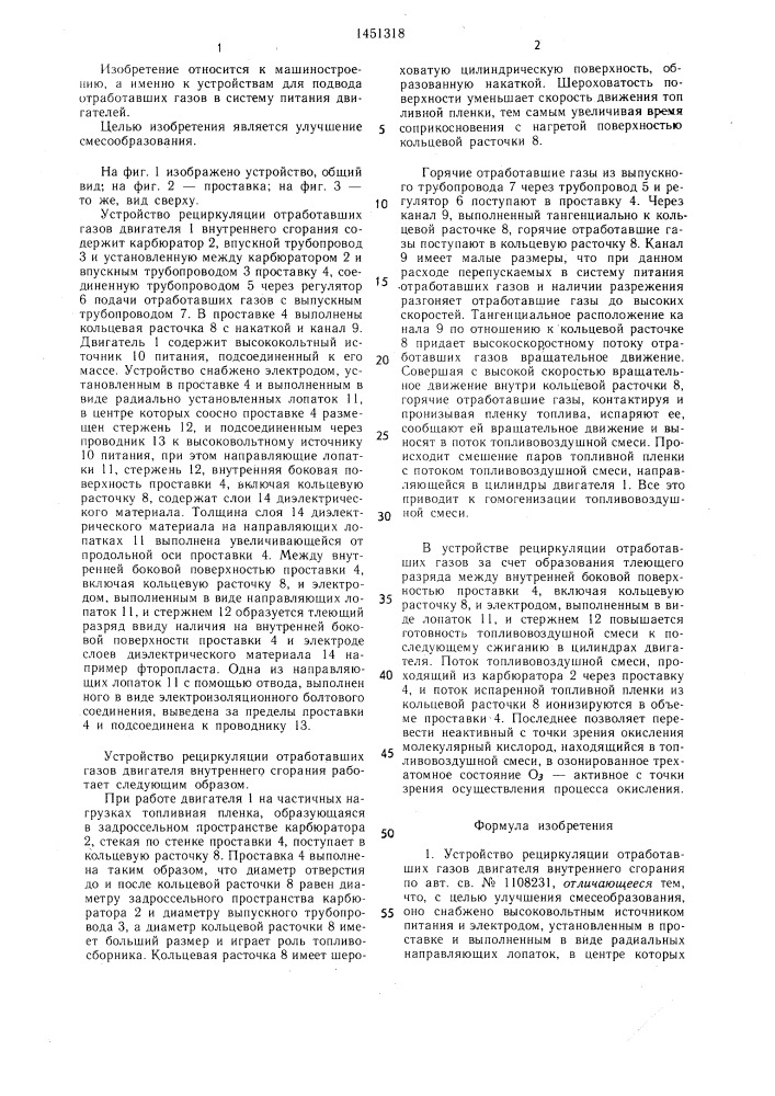 Устройство рециркуляции отработавших газов двигателя внутреннего сгорания (патент 1451318)
