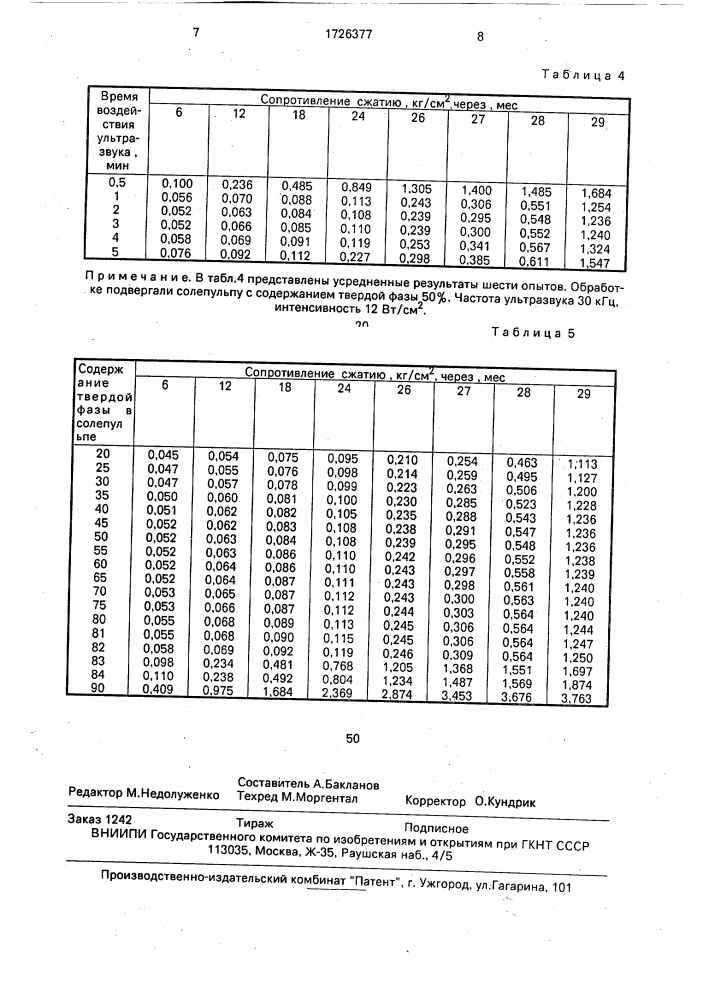 Способ получения поваренной соли (патент 1726377)