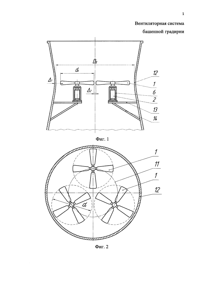 Вентиляторная система башенной градирни (патент 2618169)