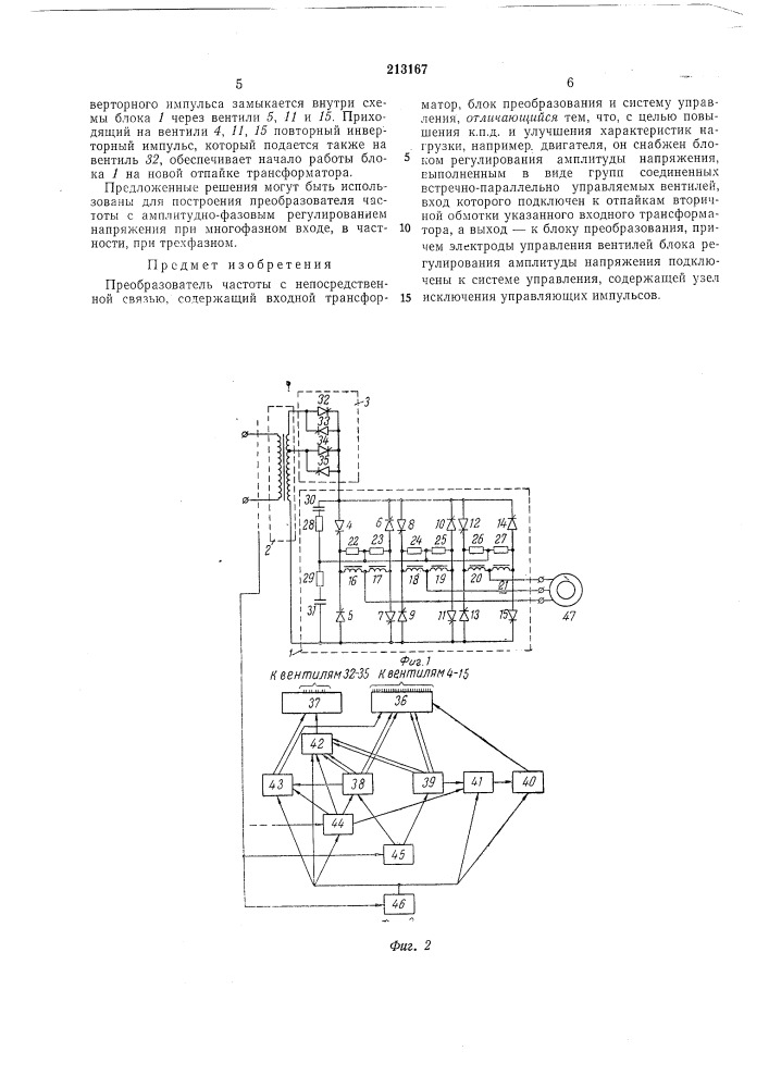 Преобразователь частоты с непосредственнойсвязью (патент 213167)