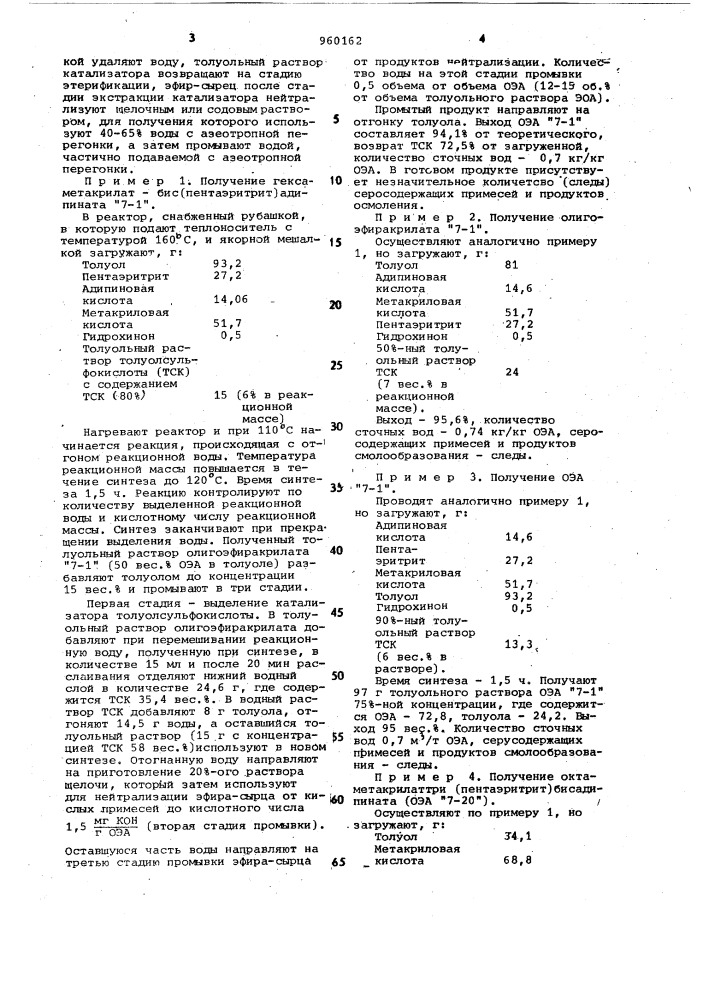 Способ получения олигоэфирметакрилатов (патент 960162)