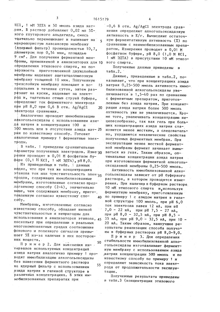 Способ иммобилизации алкогольоксидазы (патент 1615179)