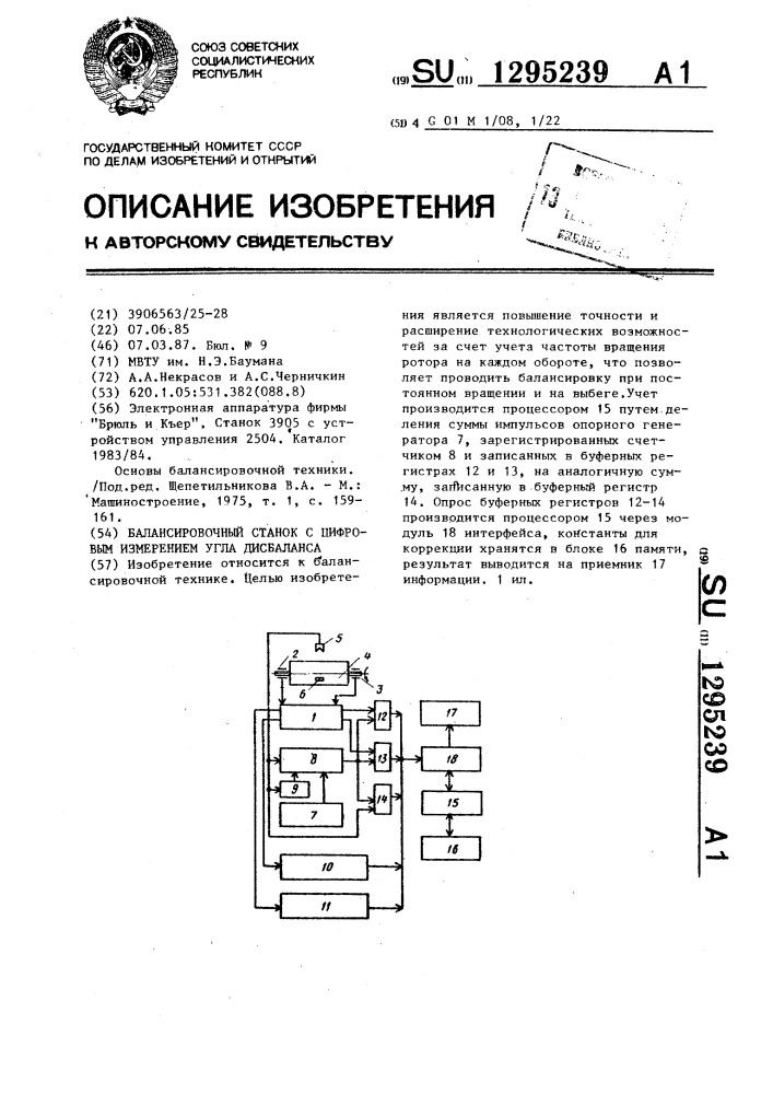 Балансировочный станок с цифровым измерением угла дисбаланса (патент 1295239)