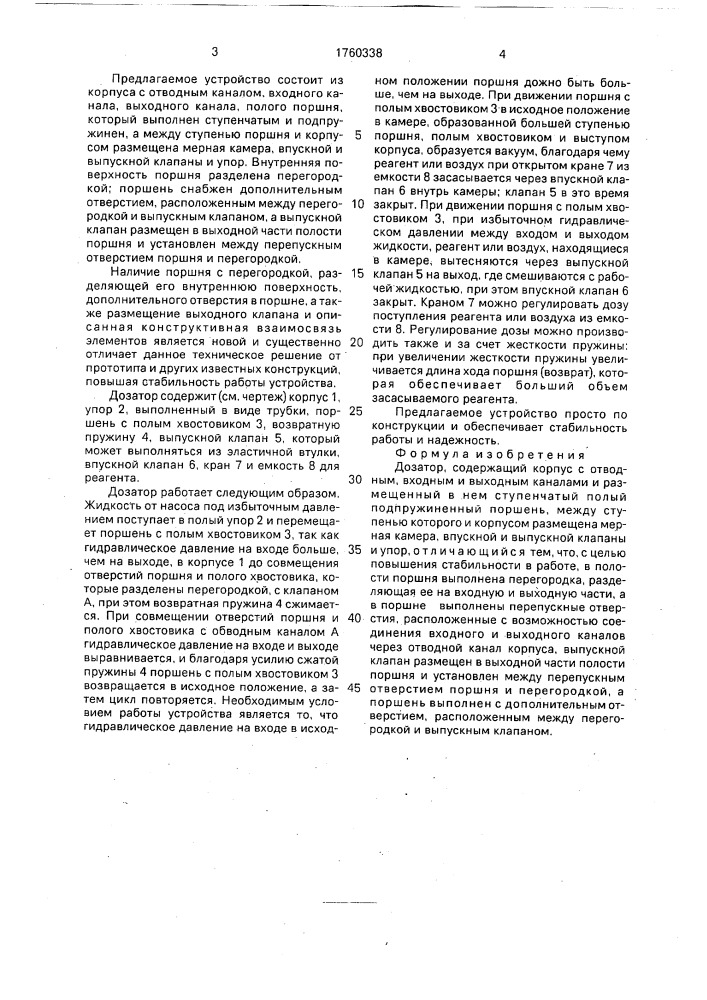 Дозатор (патент 1760338)