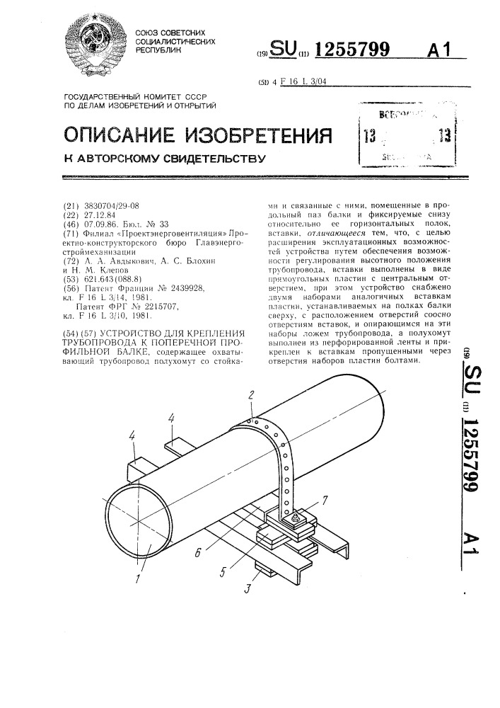 Устройство для крепления трубопровода к поперечной профильной балке (патент 1255799)