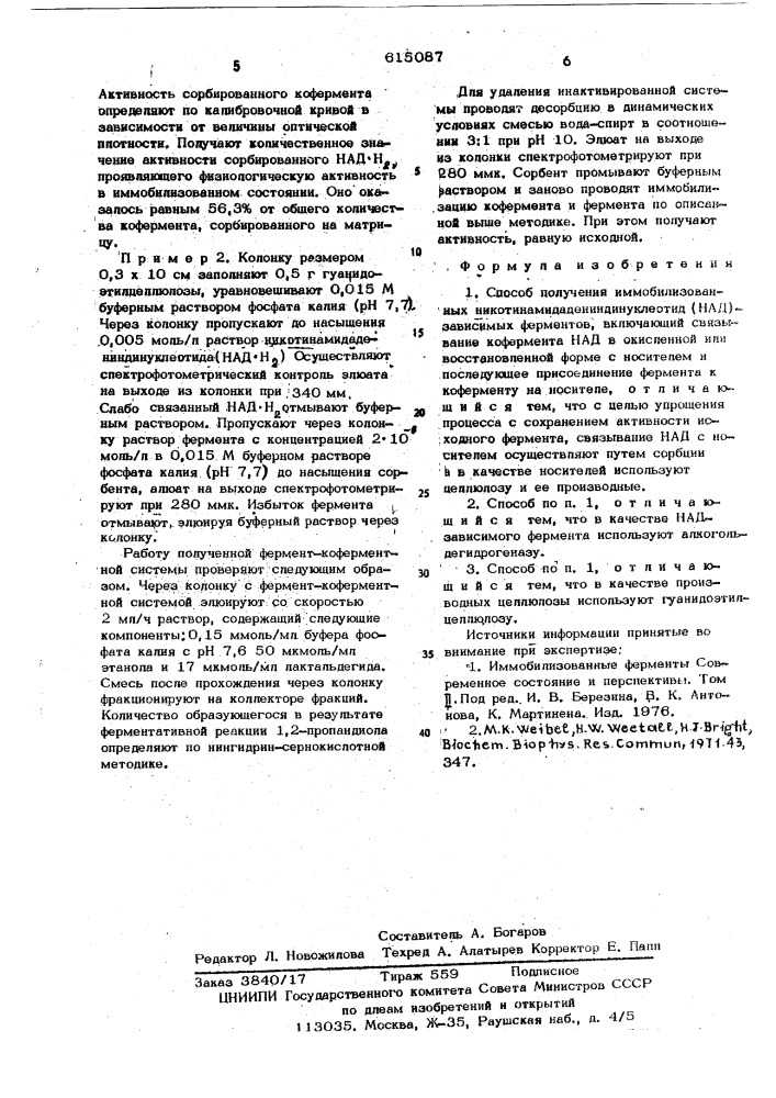 Способ получения иммобилизованных никотинамидадениндинуклеотид (над)-зависимых ферментов (патент 615087)