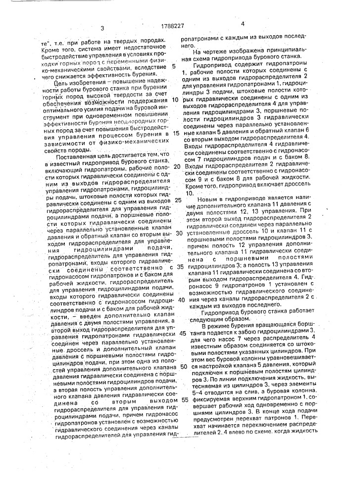 Гидропривод бурового станка (патент 1788227)