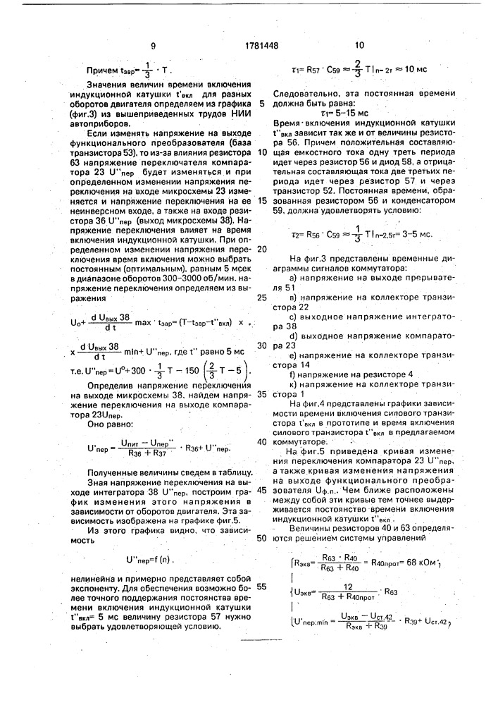 Электронный коммутатор (патент 1781448)