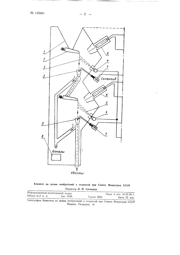 Рентгенолюминесцентный автомат, обеспечивающий автоматическое извлечение люминесцирующих алмазов (патент 110341)