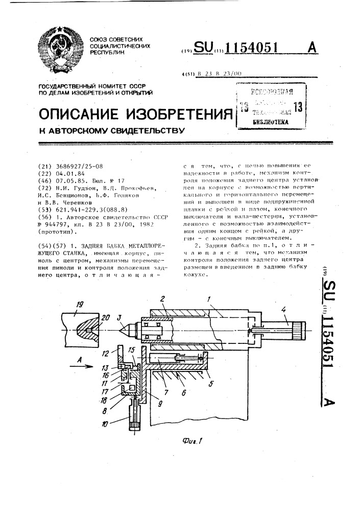 Задняя бабка металлорежущего станка (патент 1154051)