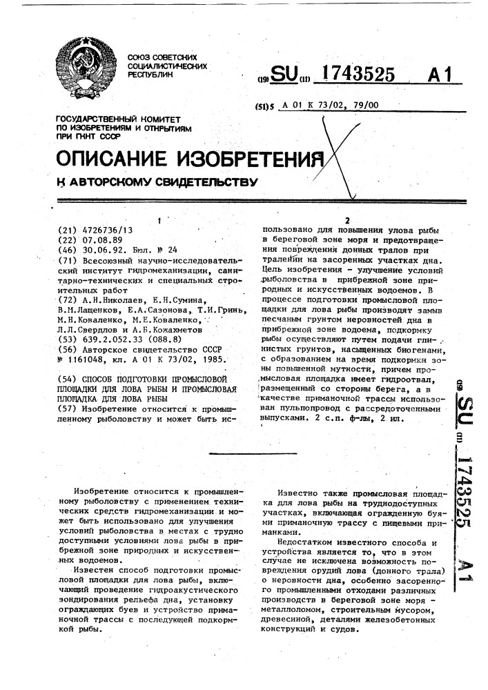 Способ подготовки промысловой площадки для лова рыбы и промысловая площадка для лова рыбы (патент 1743525)