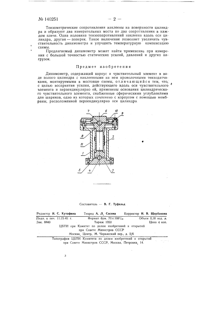 Динамометр (патент 140251)