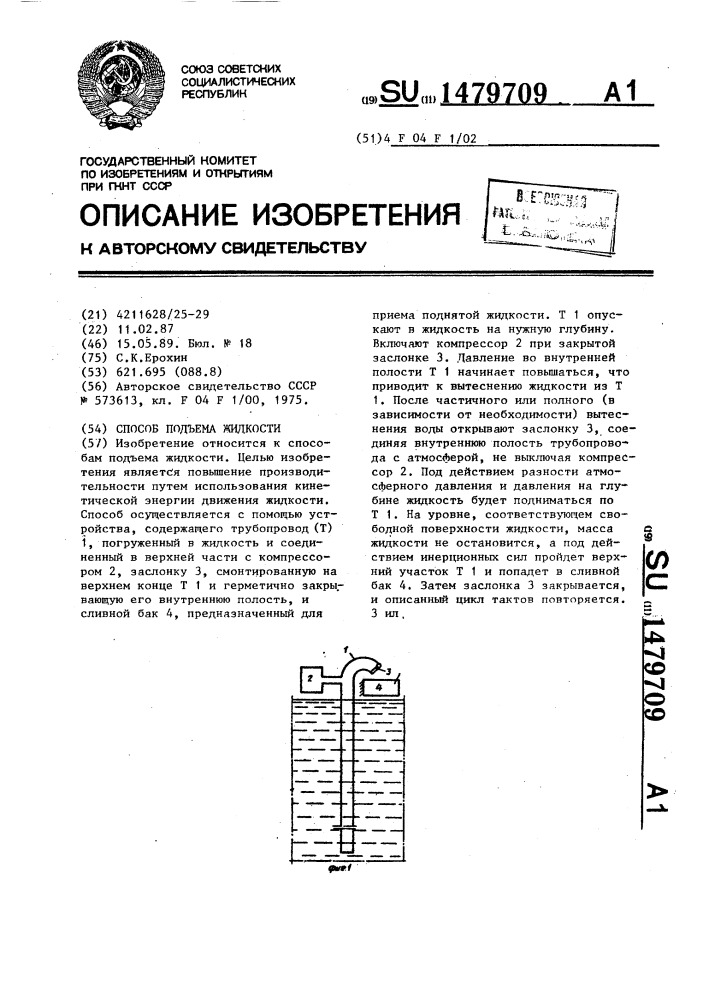 Способ подъема жидкости (патент 1479709)