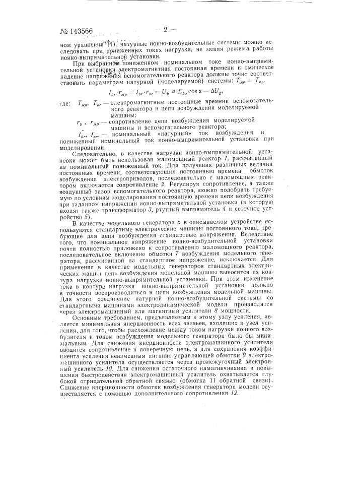 Электродинамическая модель ионно-возбудительной системы электропривода (патент 143566)