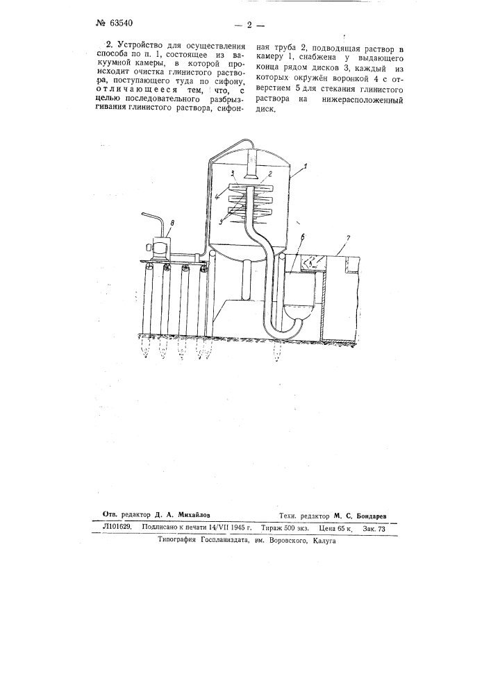 Способ очистки глинистых растворов от газов (патент 63540)