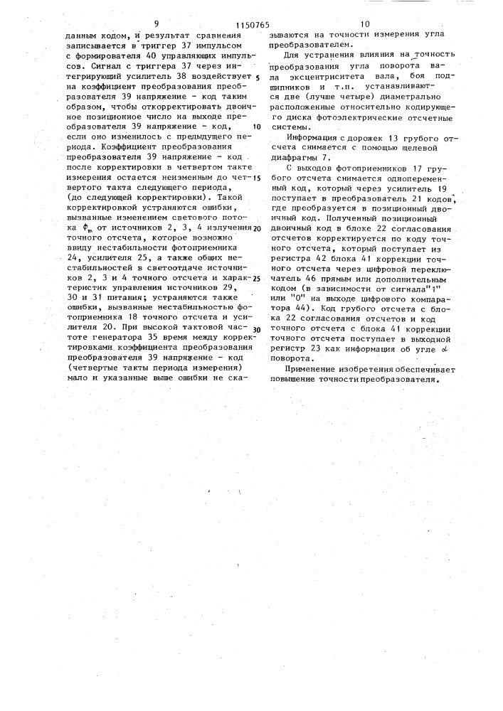 Преобразователь перемещения в код (патент 1150765)