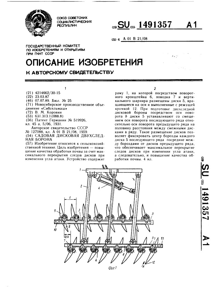 Садовая дисковая двухследная борона (патент 1491357)