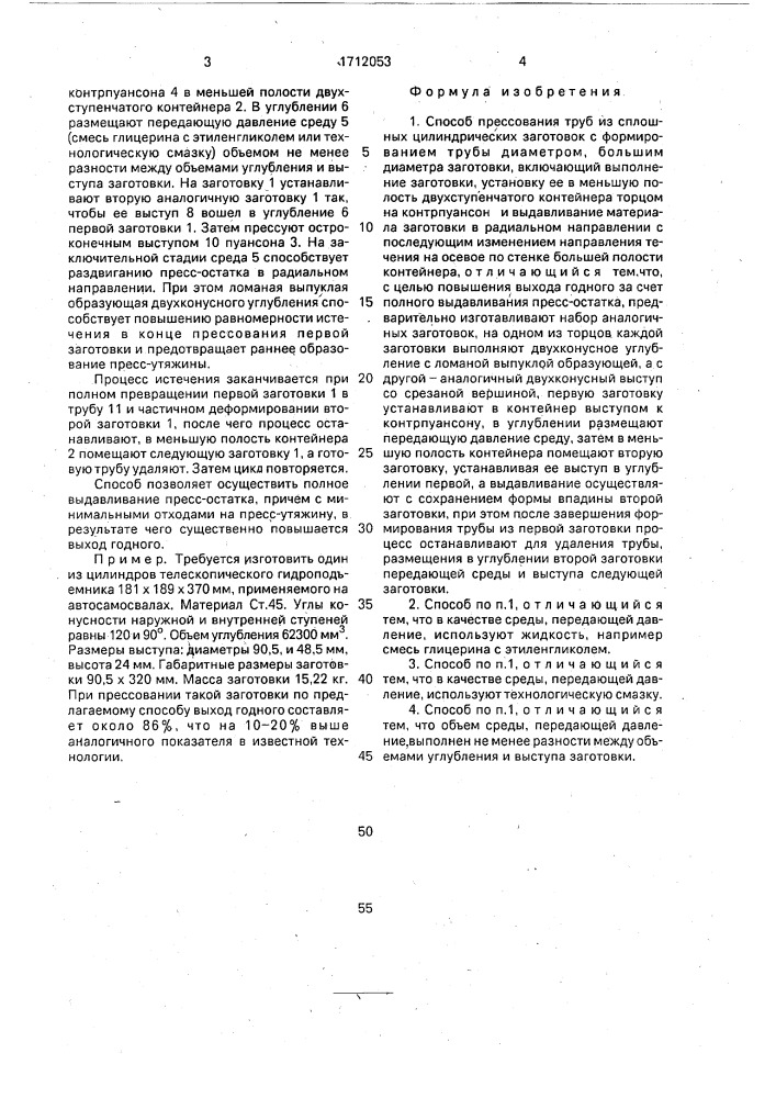 Способ прессования труб из сплошных цилиндрических заготовок (патент 1712053)