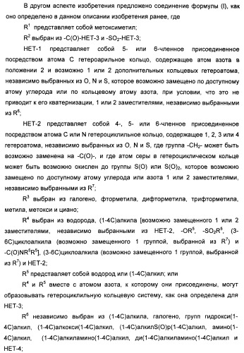 Бензамидные производные и их применение в качестве активирующих глюкокиназу агентов (патент 2392275)