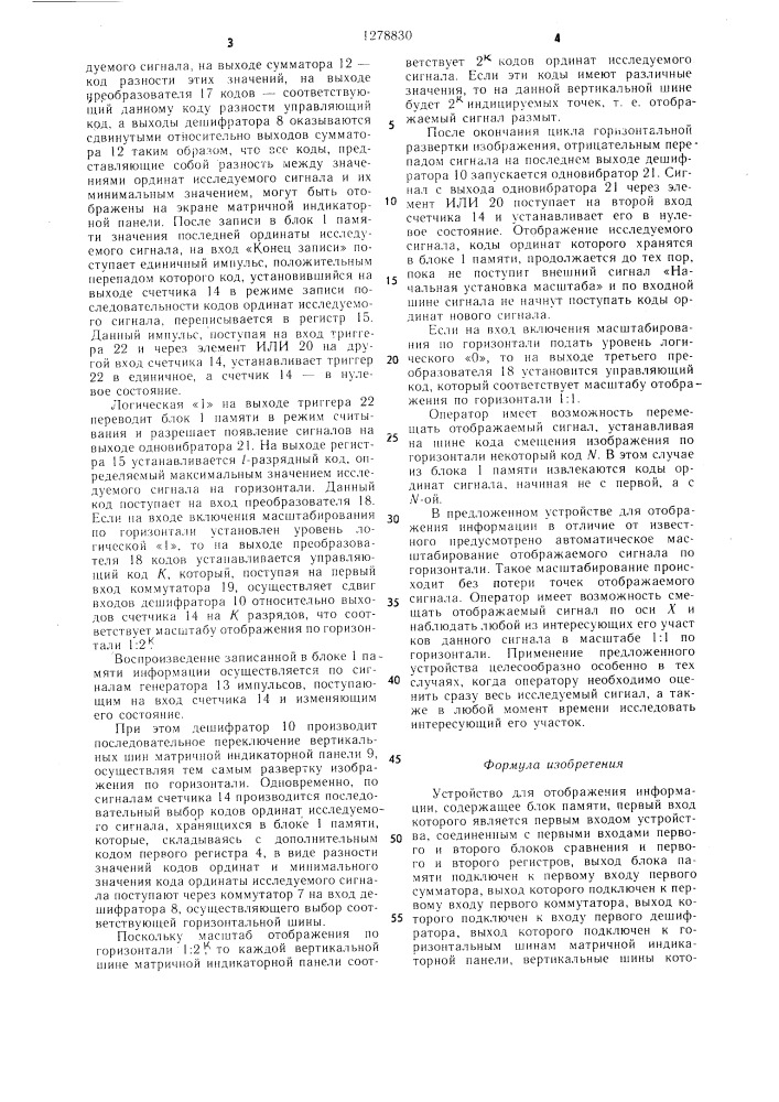 Устройство для отображения информации (патент 1278830)