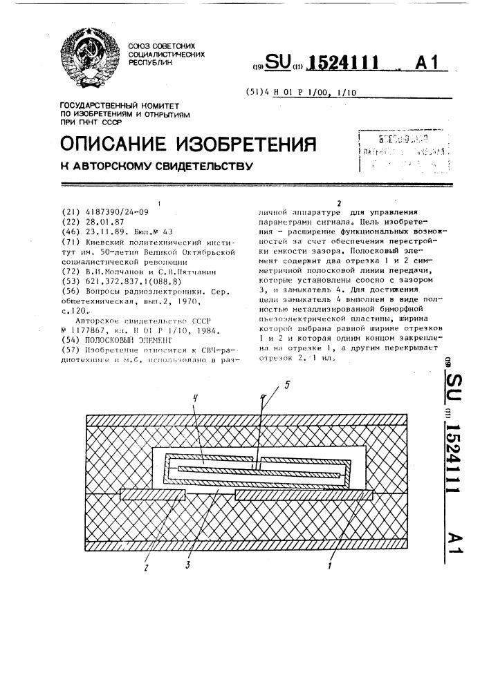 Полосковый элемент (патент 1524111)