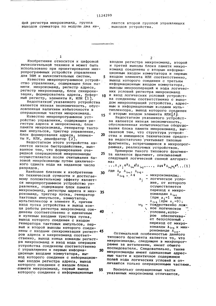 Микропрограммное устройство управления (патент 1124299)