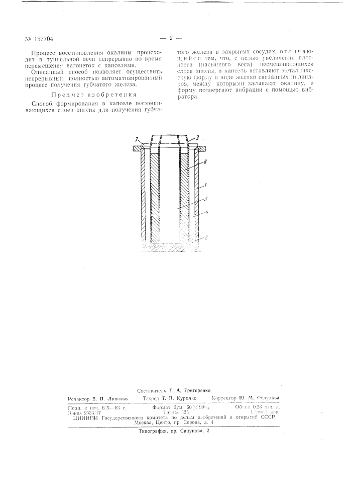 Патент ссср  157704 (патент 157704)