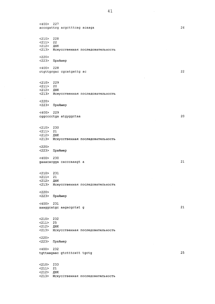 Анализ респираторной инфекции (патент 2642304)