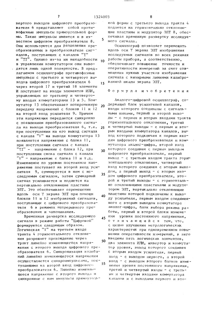 Аналого-цифровой осциллограф (патент 1524003)