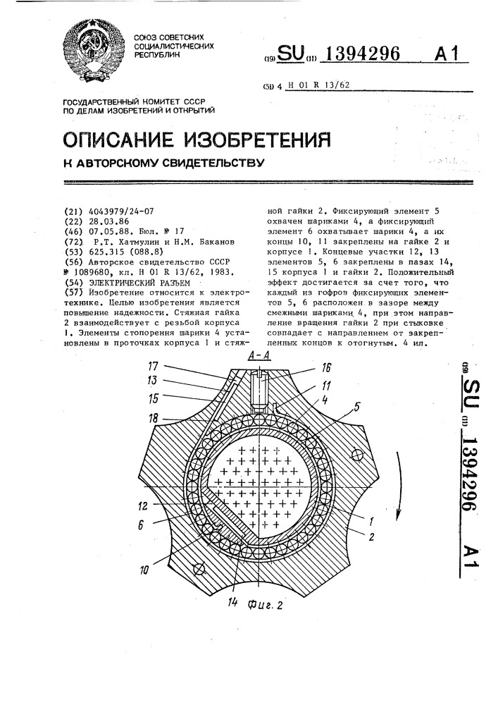 Электрический разъем (патент 1394296)