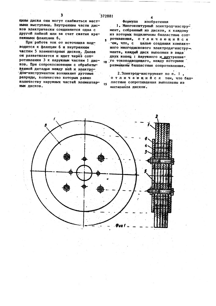 Многократный электрод-инструмент (патент 372881)