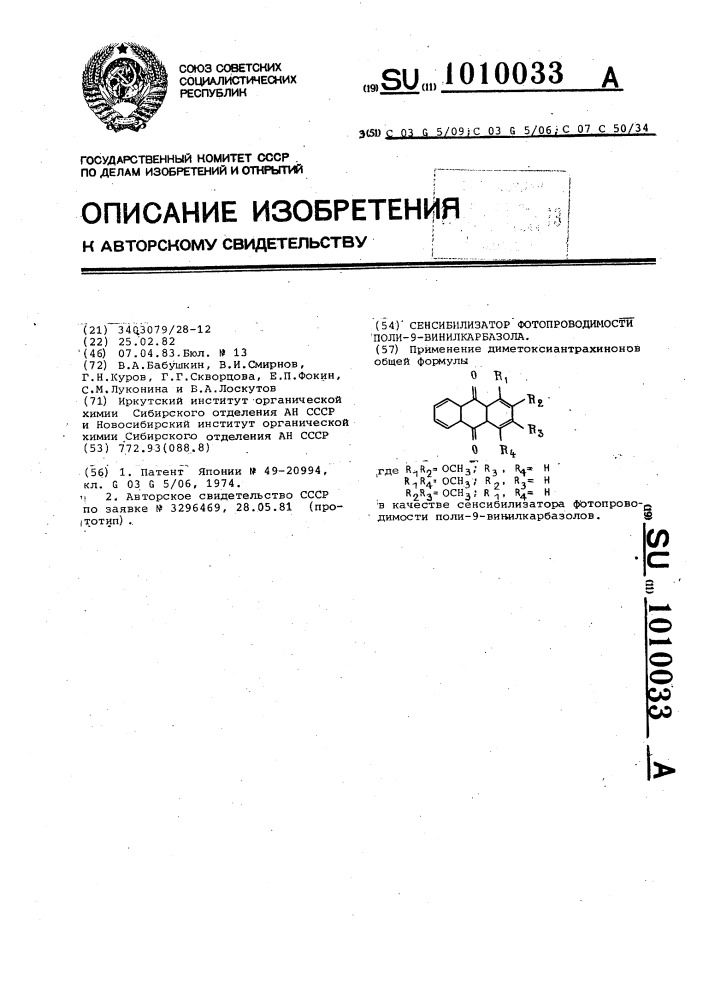 Сенсибилизатор фотопроводимости поли- 9-винилкарбазола (патент 1010033)