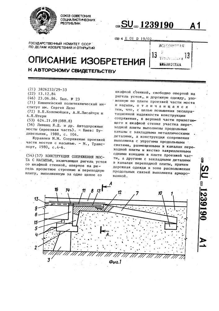 Конструкция сопряжения типовой проект