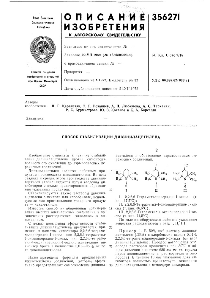 Способ стабилизации дивинилацетилена (патент 356271)